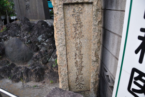 駅前に菅野停留場設置記念の碑があってその側面は道標になっているが裏は見なかった