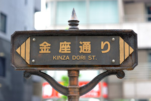 金座通りストリート