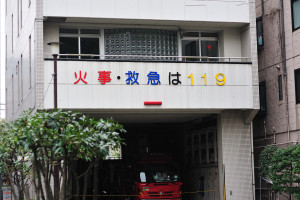 日本橋消防署人形町出張所