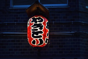 元祖串八珍の提灯